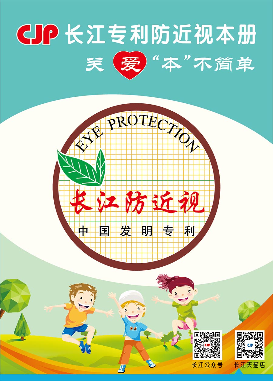 長江防近視薄冊，發(fā)明專利產(chǎn)品，不添加熒光劑